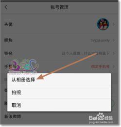 手机头条怎么改头像,个性化形象轻松打造
