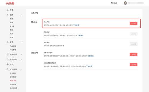头条黄v认证,权威认证背后的价值与影响力