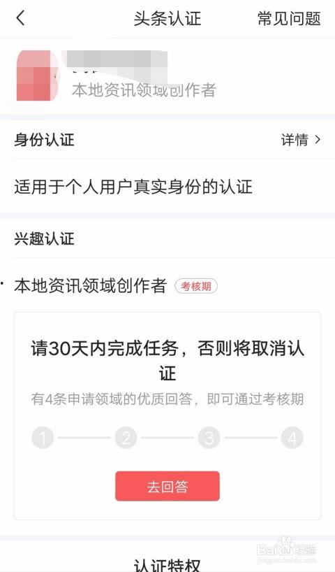头条怎么改认证兴趣标签,打造个性化内容推荐