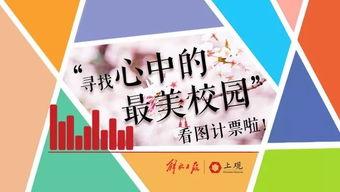 微头条最美校园图片,微头条捕捉校园风光瞬间”