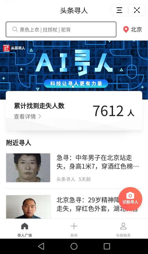 头条寻人2019106,紧急寻人，助力失散家庭团聚