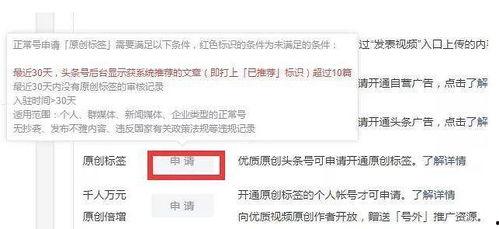 今日头条如何开通原创,轻松开启内容创作新篇章